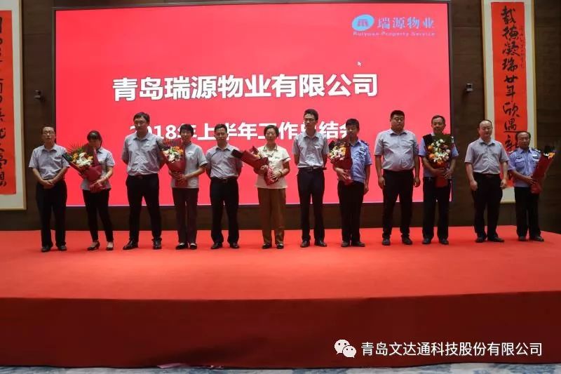 求真務(wù)實(shí)，砥礪前行——瑞源物業(yè)召開2018年上半年工作總結(jié)會(huì)