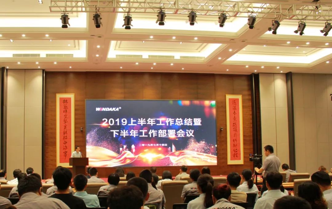 科技賦能、創(chuàng)新筑夢——文達(dá)通2019上半年工作總結(jié)暨下半年工作部署會議圓滿召開