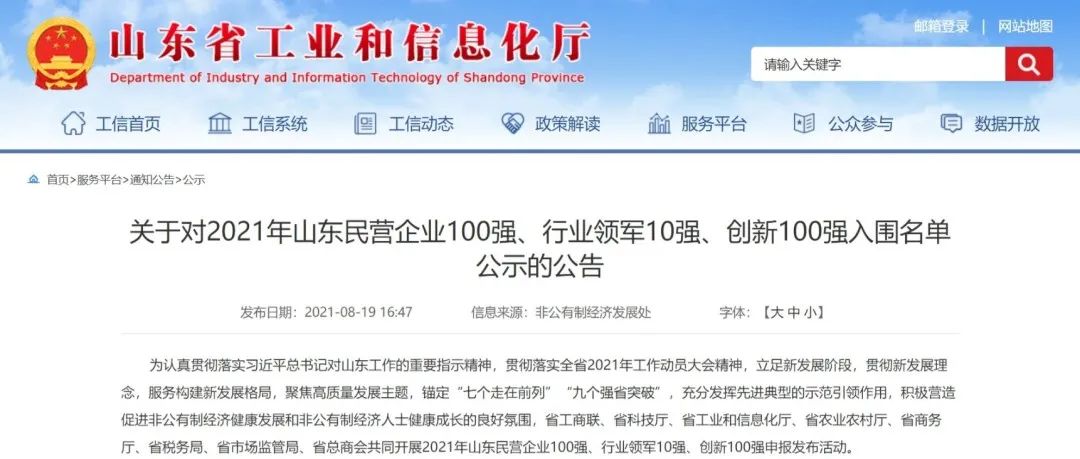 喜訊！文達通股份入圍山東民營企業(yè)創(chuàng)新100強