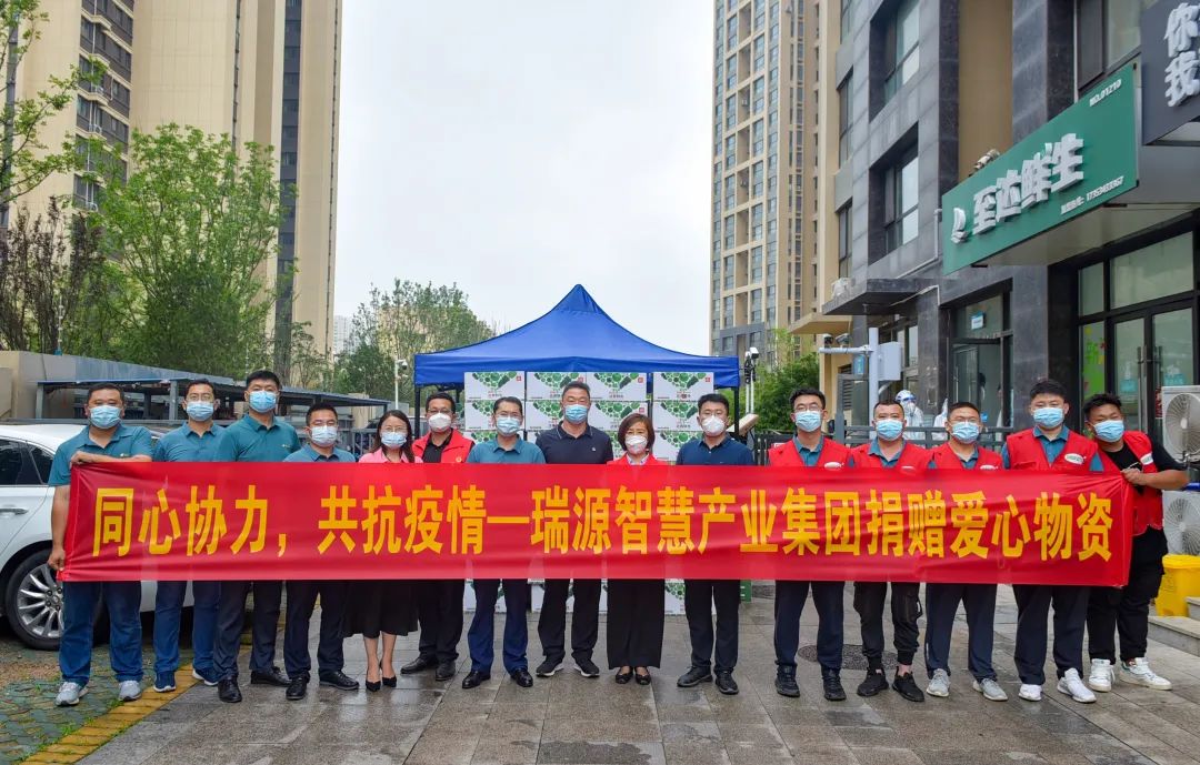 同心協(xié)力，共抗疫情丨瑞源智慧產(chǎn)業(yè)集團(tuán)向綠島印象欣苑小區(qū)捐贈愛心物資