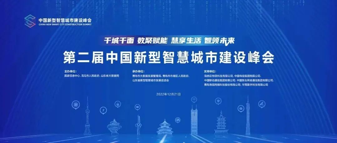 第二屆中國(guó)新型智慧城市建設(shè)峰會(huì)成功舉辦，文達(dá)通股份榮獲創(chuàng)新應(yīng)用大賽一等獎(jiǎng)