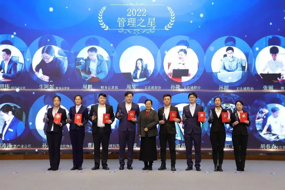 融合聚變，創(chuàng)新突破丨智慧產(chǎn)業(yè)集團2022年度總結(jié)暨表彰大會順利召開