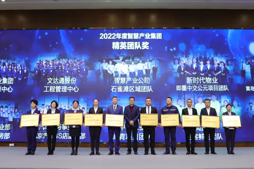 融合聚變，創(chuàng)新突破丨智慧產(chǎn)業(yè)集團2022年度總結(jié)暨表彰大會順利召開