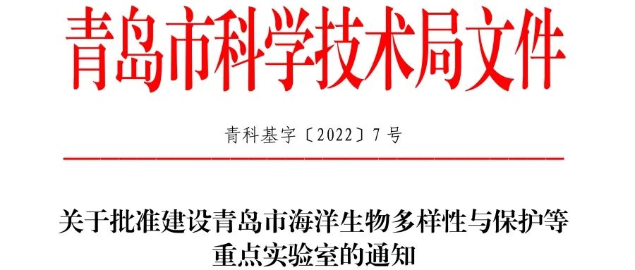 喜報丨文達通股份入選2022年度青島市重點實驗室批準建設(shè)名單