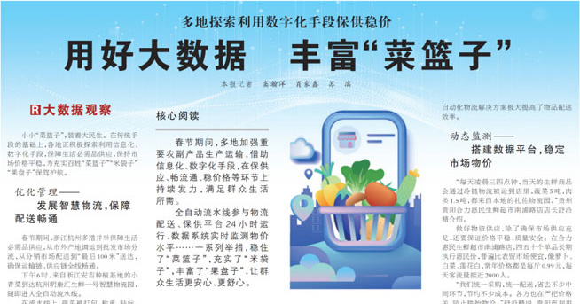 用好大數(shù)據(jù)，豐富“菜籃子” | 智慧產(chǎn)業(yè)集團社區(qū)新零售模式獲《人民日報》報道