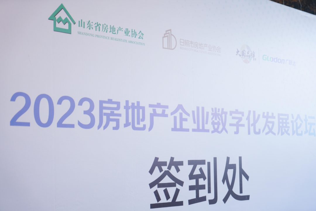 加快綠色低碳轉型，建設美麗宜居城鄉(xiāng)丨文達通股份新型“物管城市”模式亮相2023房地產(chǎn)企業(yè)數(shù)字化發(fā)展論壇