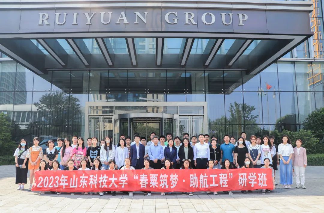 春粟筑夢·助航工程丨瑞源智慧產(chǎn)業(yè)集團與山東科技大學(xué)企業(yè)研學(xué)活動順利開展！