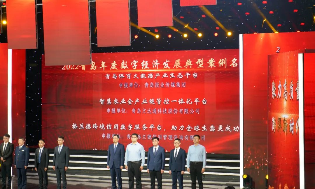 喜報丨文達通股份“智慧農(nóng)業(yè)全產(chǎn)業(yè)鏈管控一體化平臺”榮登2022年度數(shù)字經(jīng)濟發(fā)展典型案例榜單！