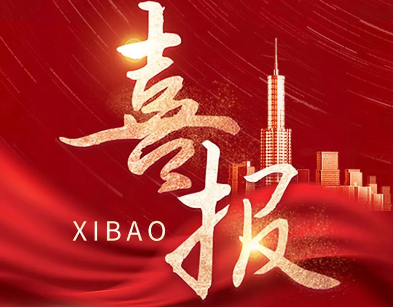 捷報(bào)頻傳！文達(dá)通股份再獲多項(xiàng)榮譽(yù)