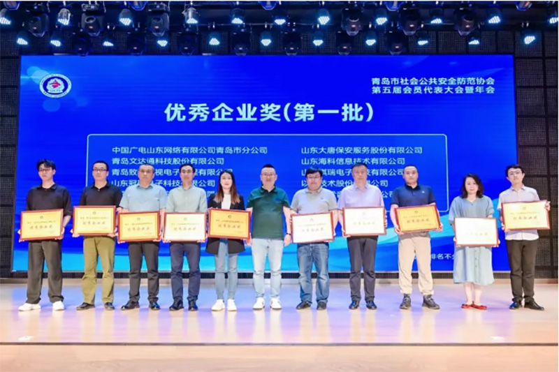 青島市社會公共安全防范協(xié)會第五屆會員代表大會暨年會順利召開，文達通股份獲多項榮譽